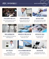 서울IVF여성의원 난임 진료 시설과 연구 협력 소개 브랜드 콘텐츠