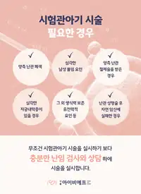 서울IVF여성의원 시험관아기 시술이 필요한 경우 안내 콘텐츠