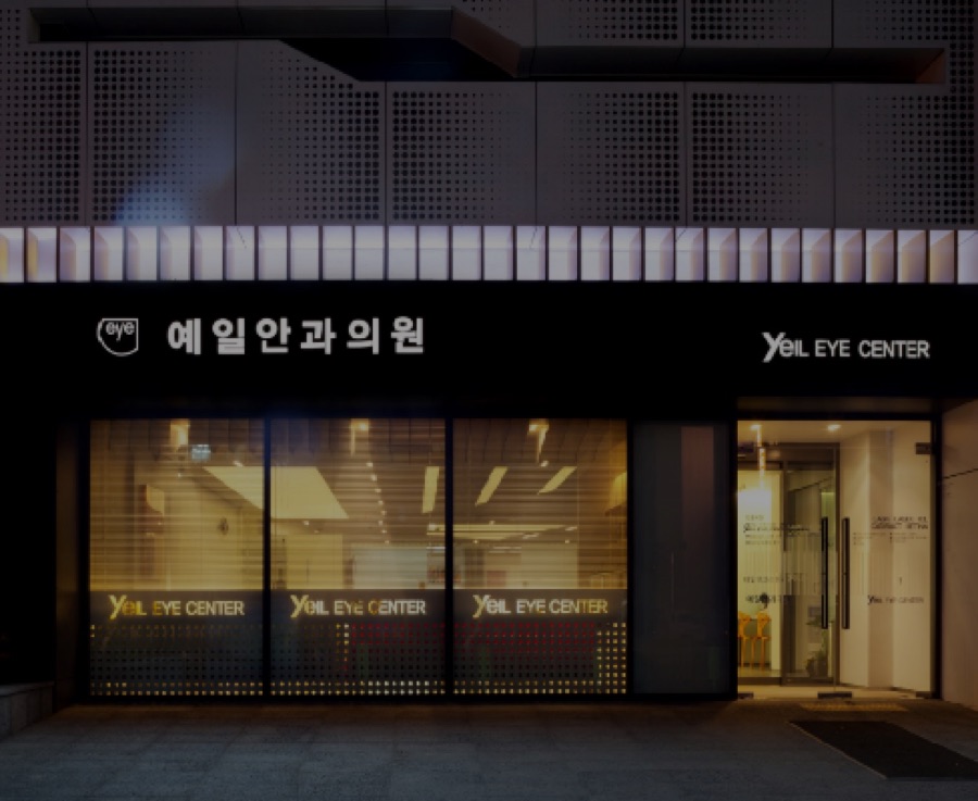 예일안과 홈페이지 화면