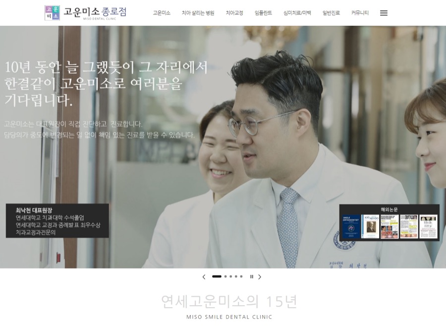 연세고운미소치과 종로점 홈페이지 화면
