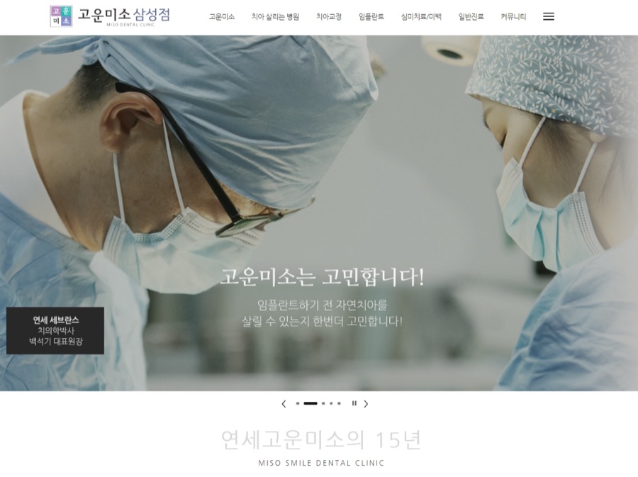 연세고운미소치과 통합 컨설팅 화면